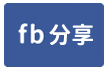 大溪交流道美農地 景觀好-face share