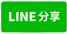 大溪交流道美農地 景觀好-line share